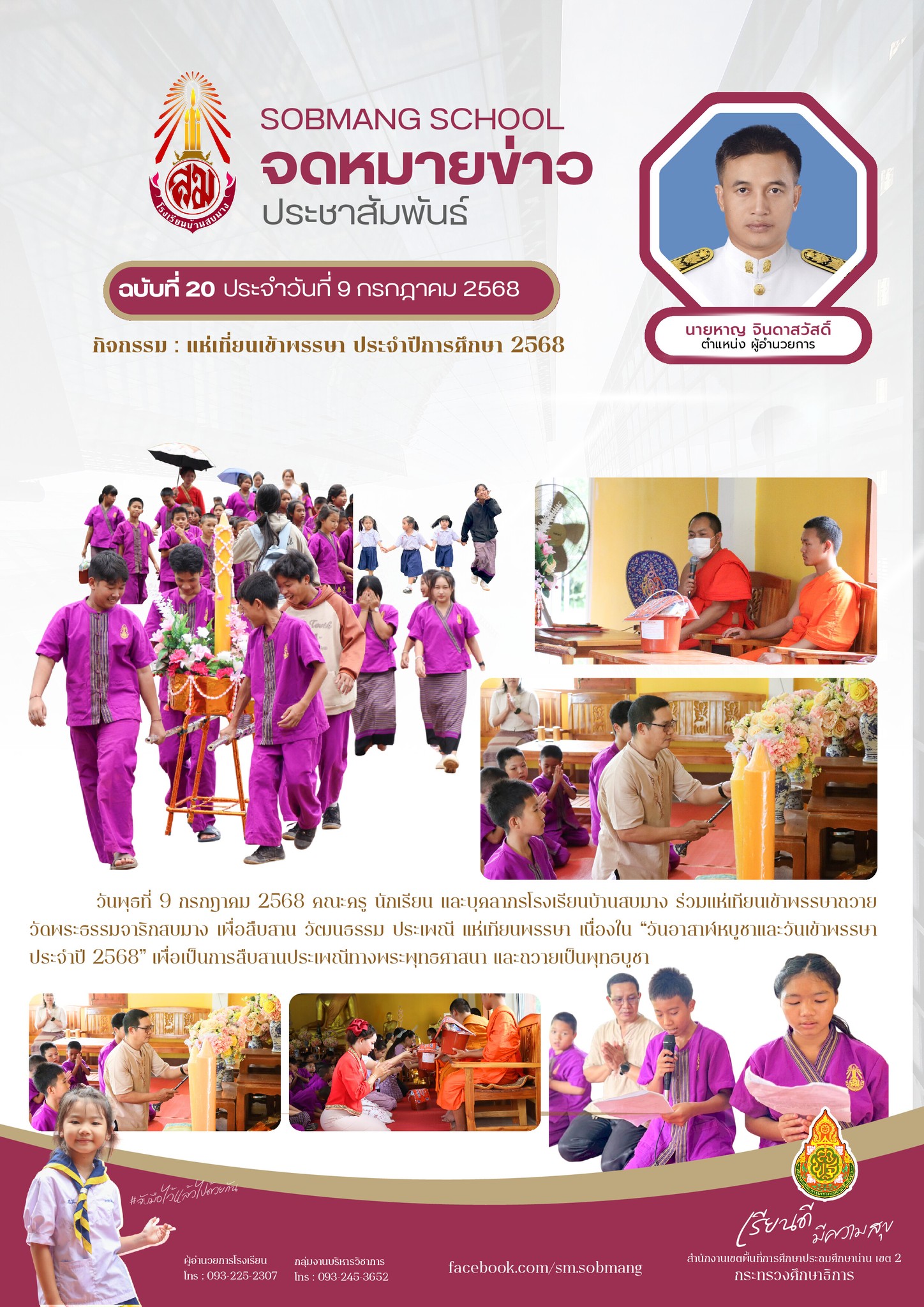 กิจกรรมแห่เทียนพรรษา ปี 2568