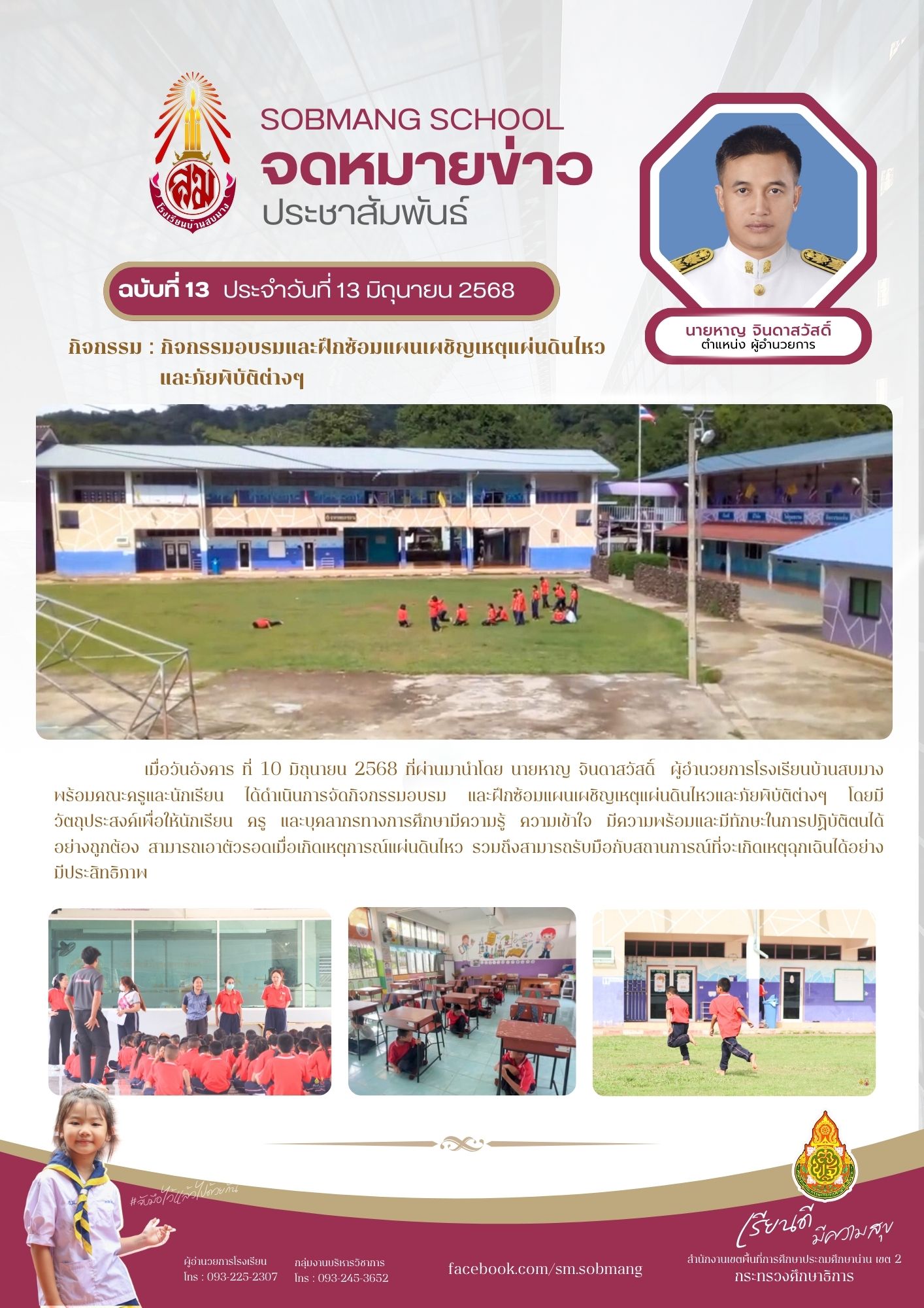 อบรมและฝึกซ้อมแผนเผชิญเหตุแผ่นดินไหวและภัยพิบัติต่างๆ