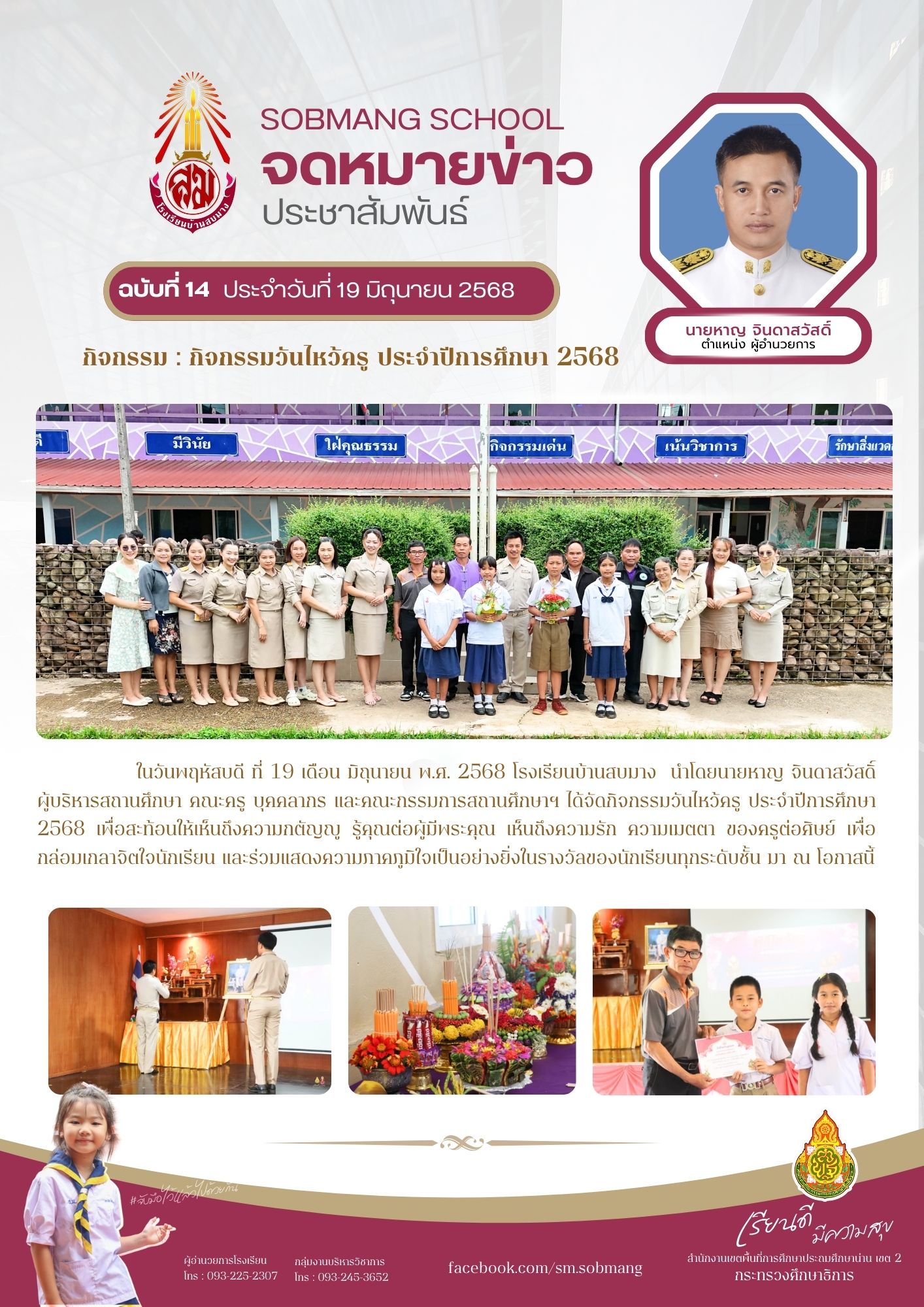 วันไหว้ครู ปี 2568