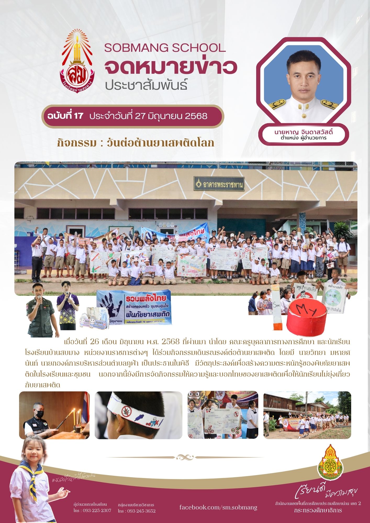 วันต่อต้านยาเสพติดโลก