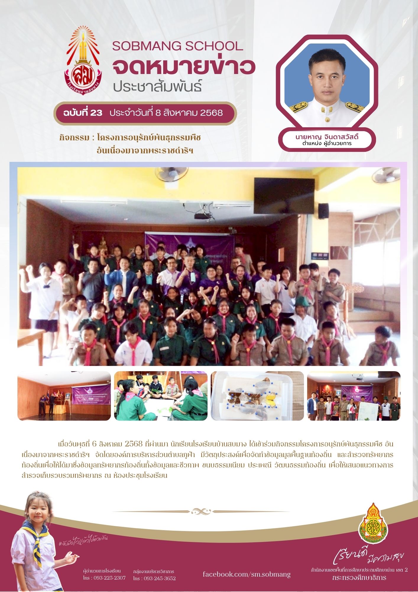 โครงการอนุรักษ์พันธุกรรมพืชอันเนื่องมาจากพระราชดำริฯ