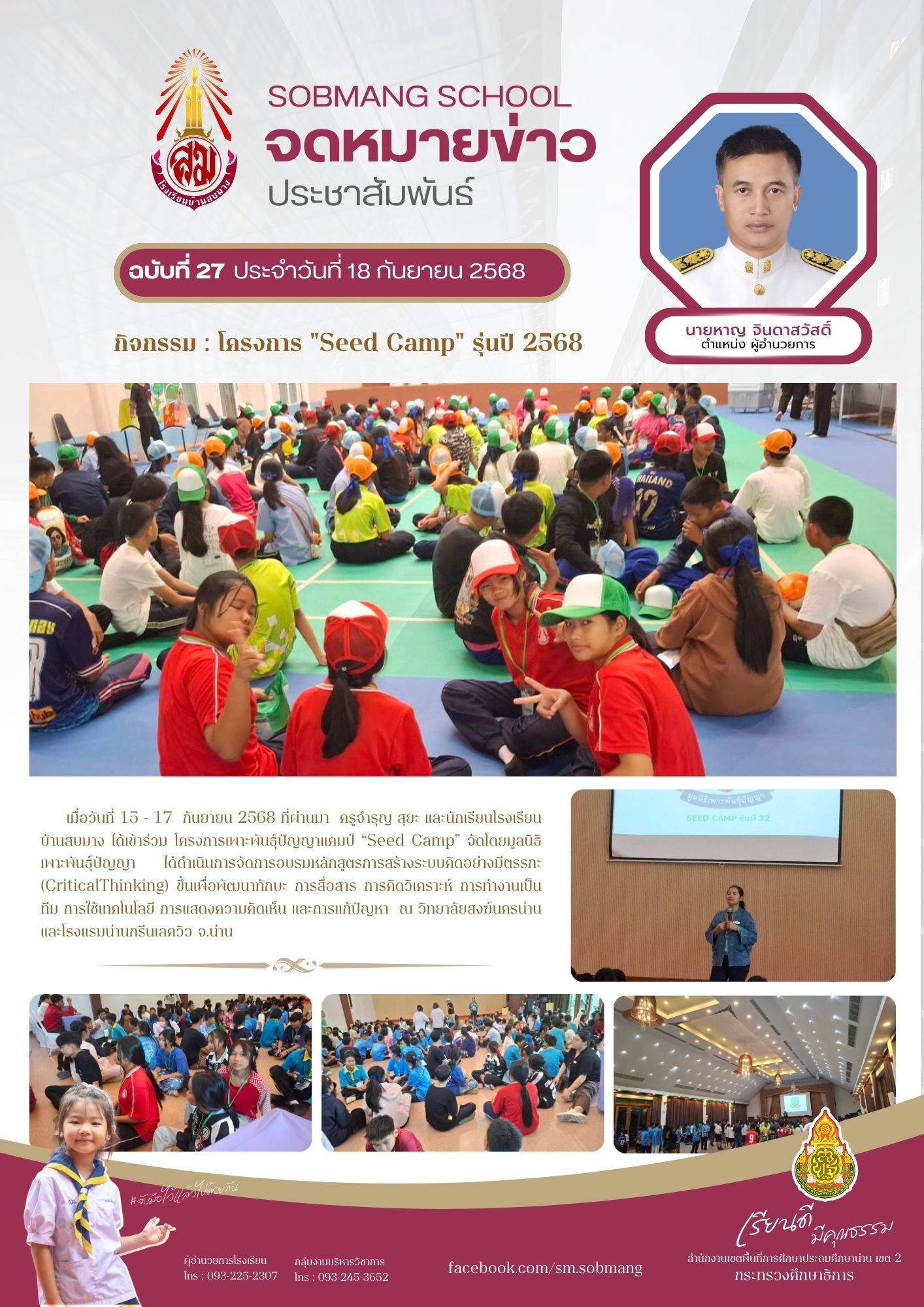 โครงการ "Seed Camp" รุ่นปี 2568