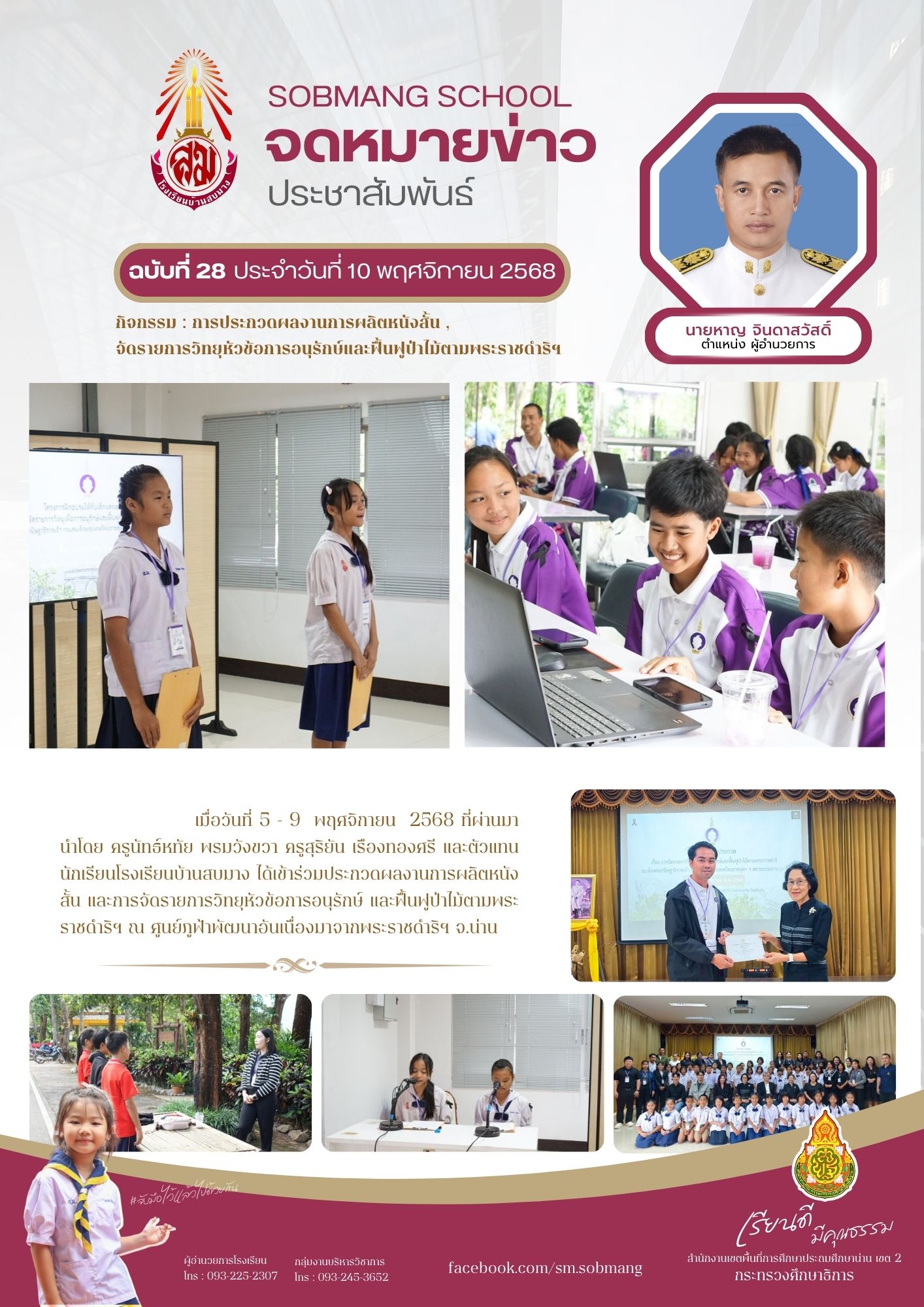 การประกวดผลงานการผลิตหนังสั้น,จัดรายการวิทยุหัวข้อการอนุรักษ์และฟื้นฟูป่าไม้ตามพระราชดำริฯ