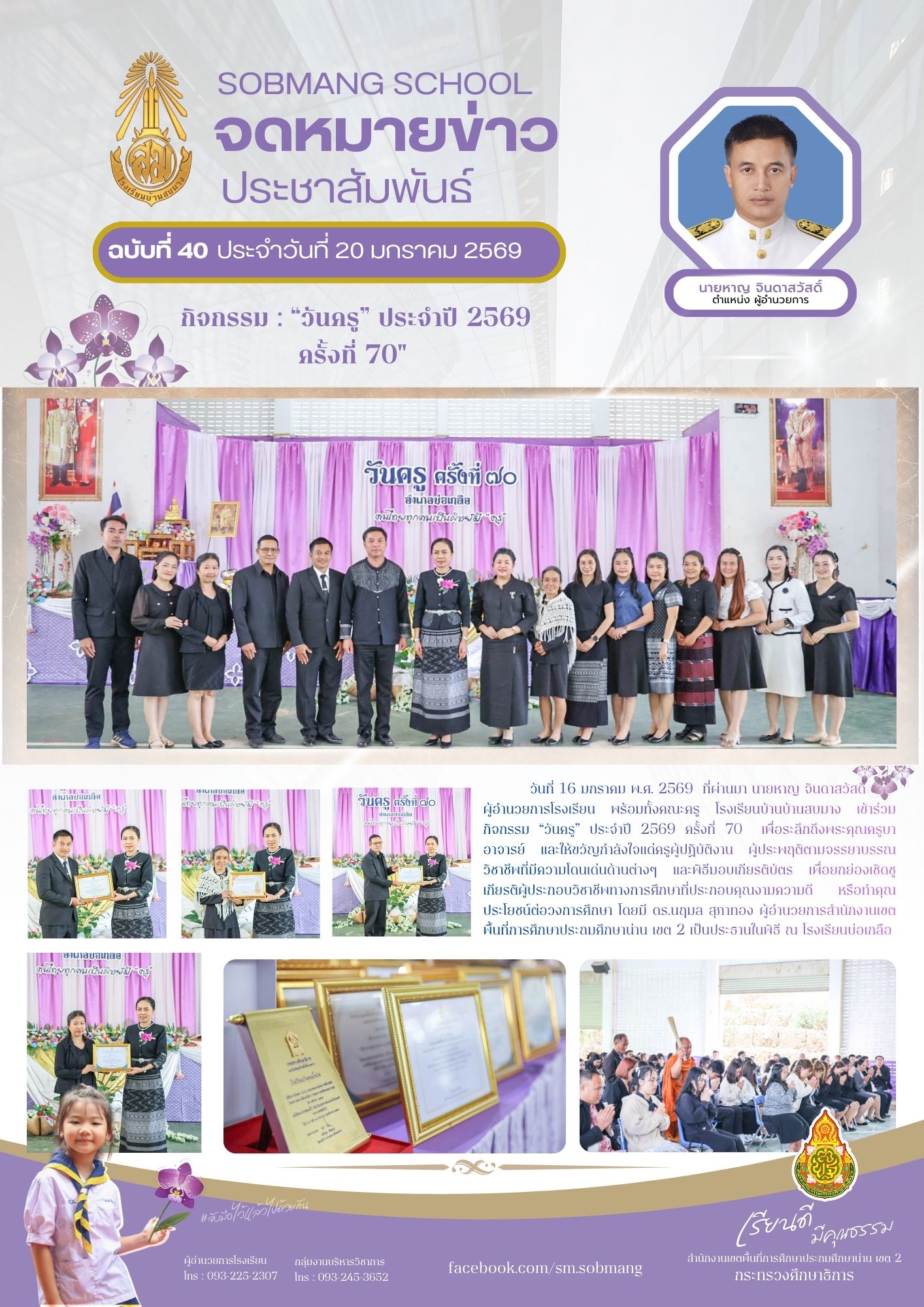 วันครู ประจำปี 2569 ครั้งที่ 70 อำเภอบ่อเกลือ จังหวัดน่าน