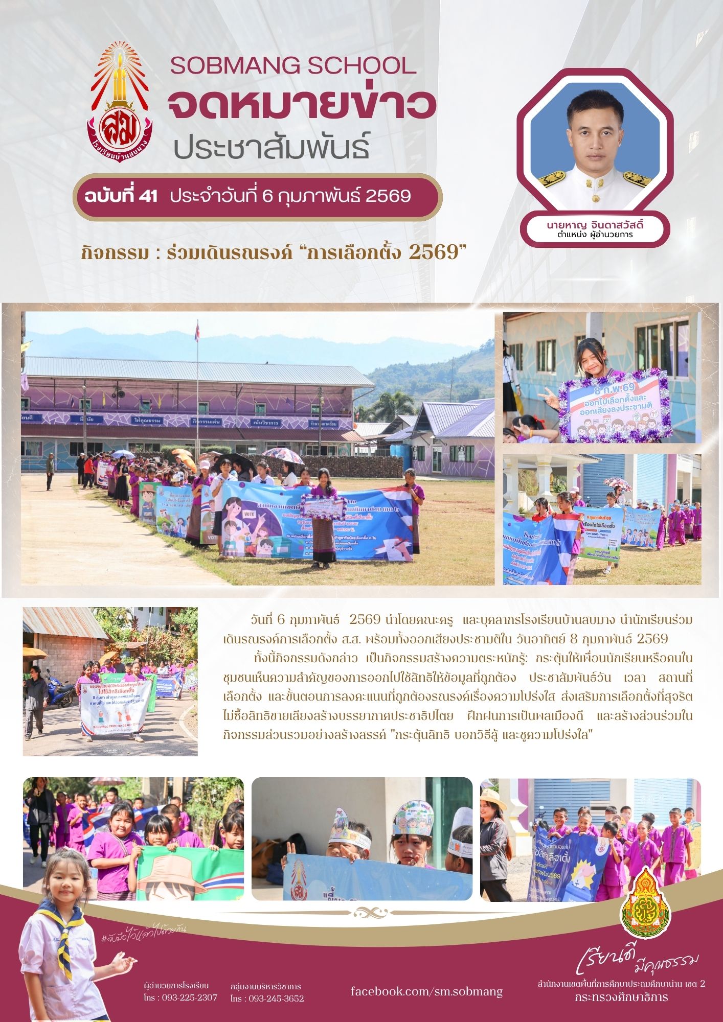 ร่วมเดินรณรงค์ การเลือกตั้ง 2569