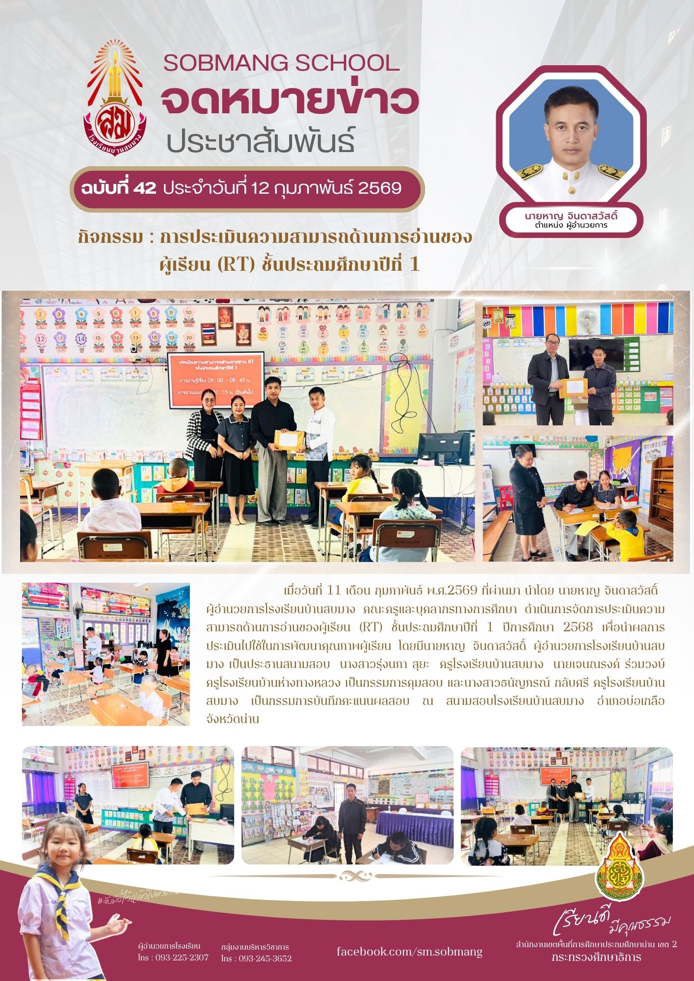 การประเมินความสามารถด้านกาารอ่านของผู้เรียน (RT) ชั้นประถมศึกษาปีที่ 1