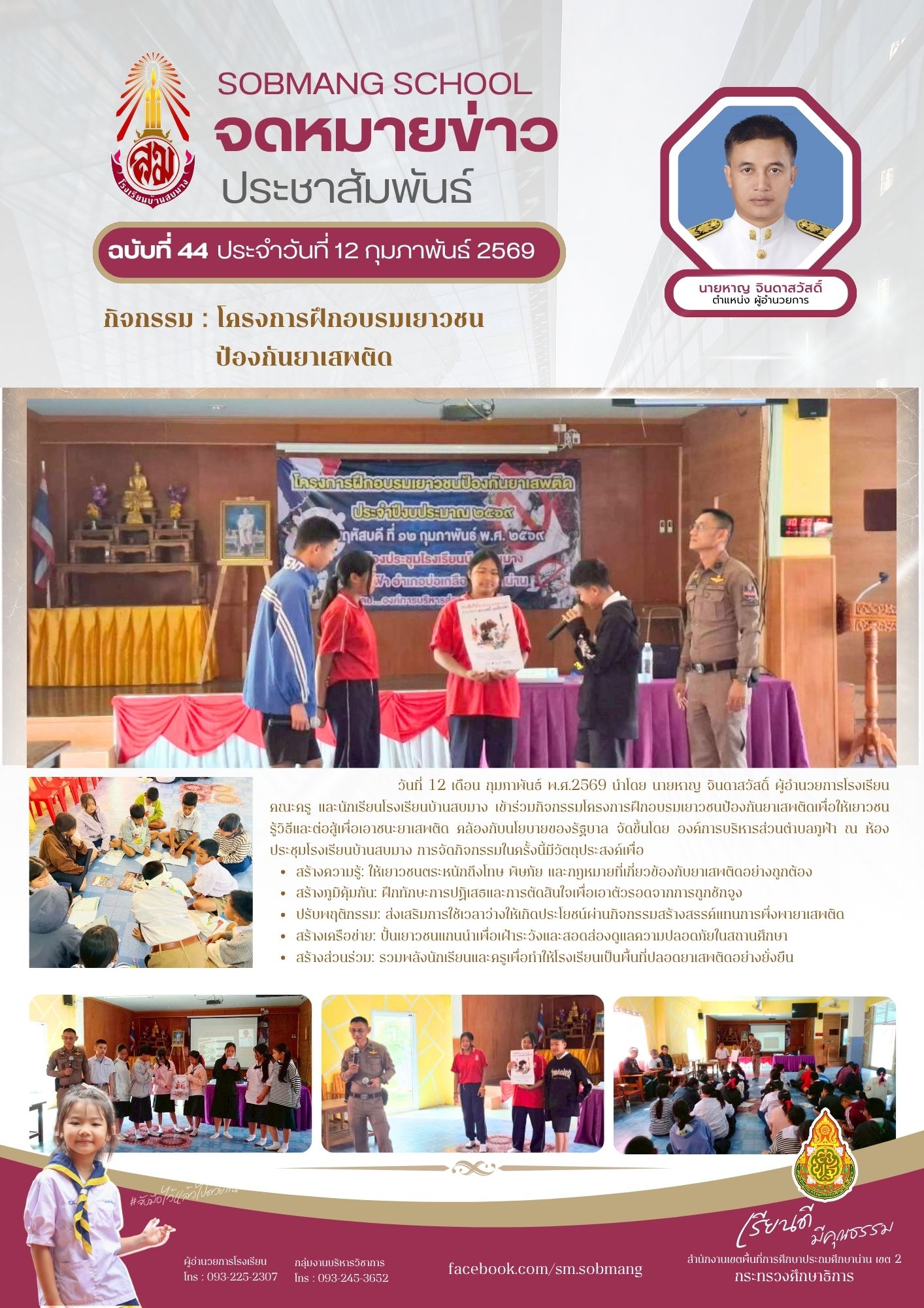 โครงการฝึกอบรมเยาวชนป้องกันยาเสพติด