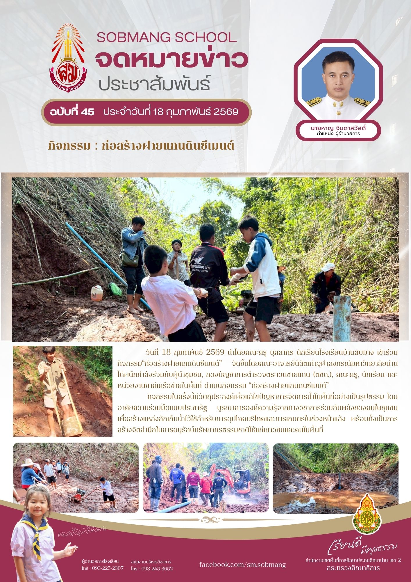 ก่อสร้างฝ่ายแกนดินซีเมมนต์
