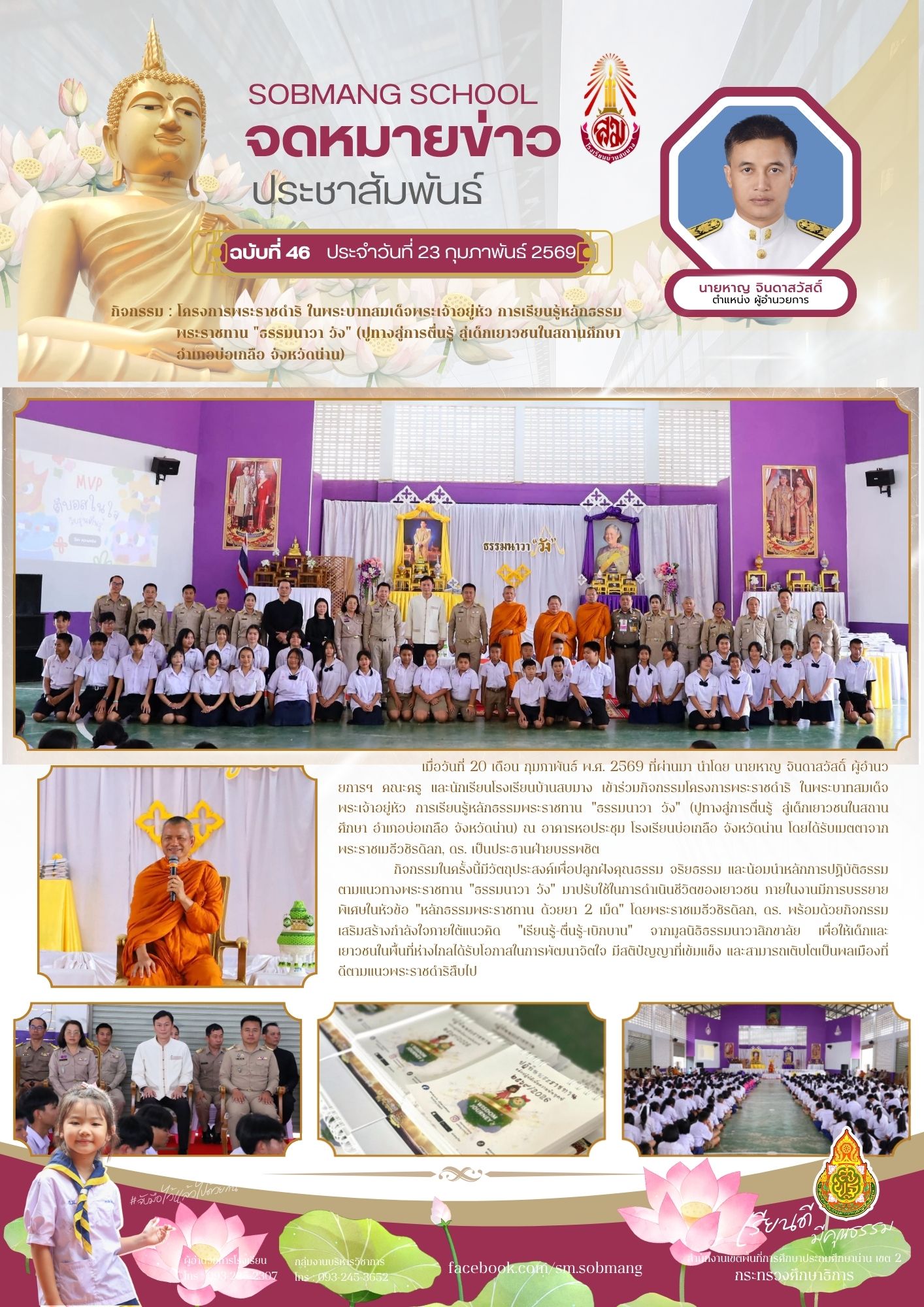 เข้าร่วมกิจกรรมโครงการพระราชดำริ ในพระบาทสมเด็จพระเจจ้าอยู่หัว