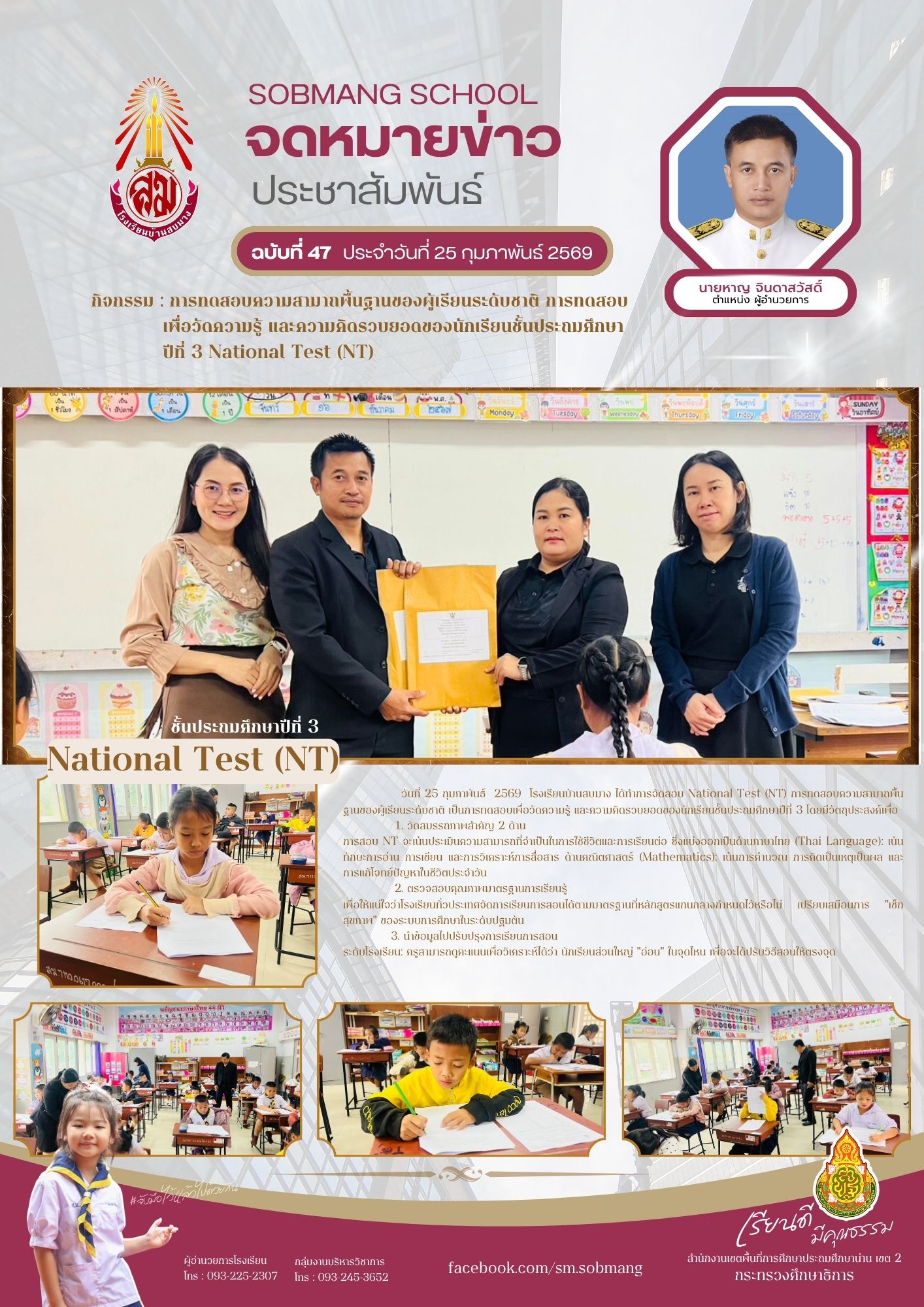 การทดสอบความสามารถพื้นฐานของผู้เรียนระดับชาติ NT