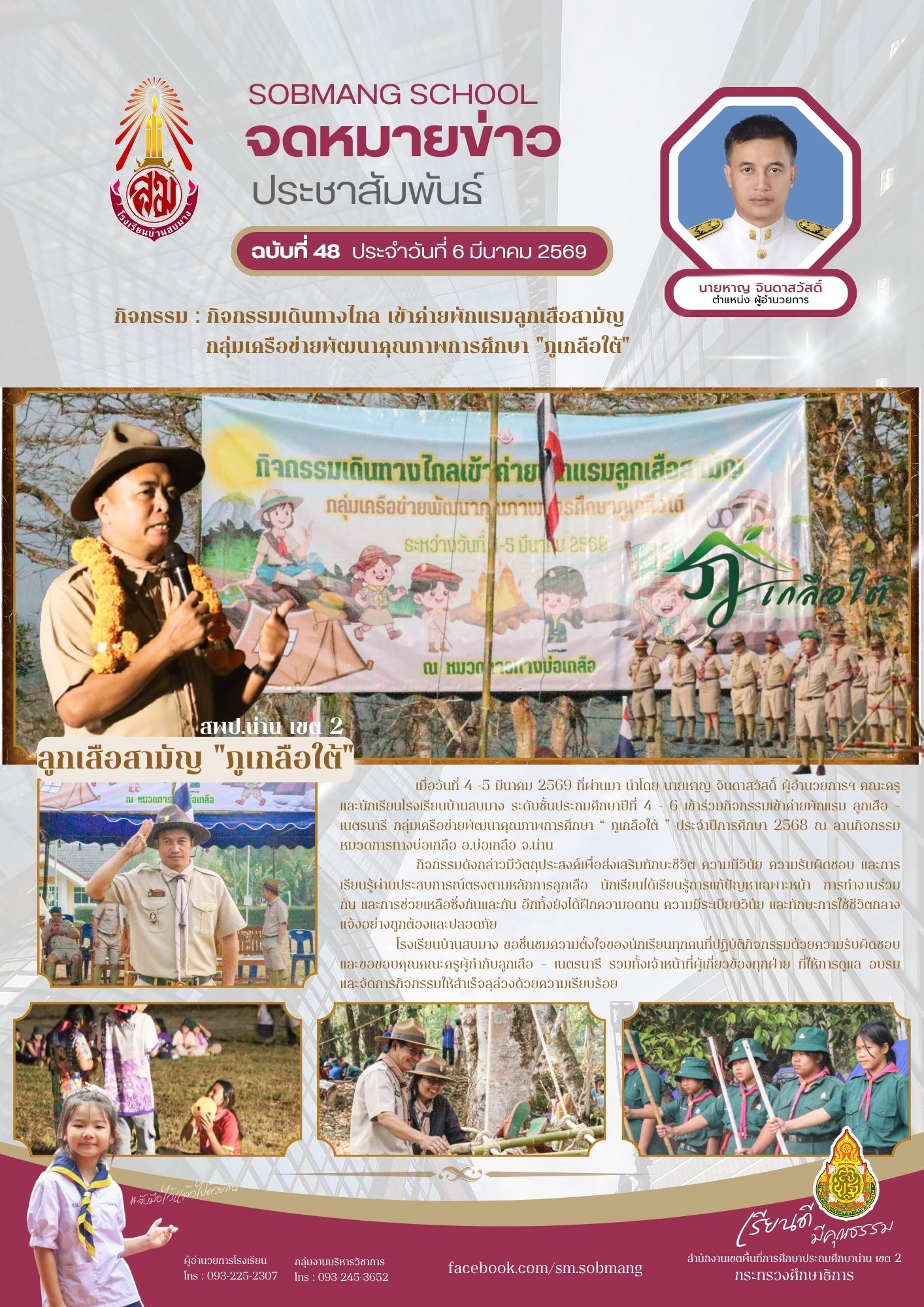 เข้าค่ายพักแรม ลูกเสือ - เนตรนารี กลุ่มเครือข่ายพัฒนาคุณภาพการศึกษา ภูเกลือใต้