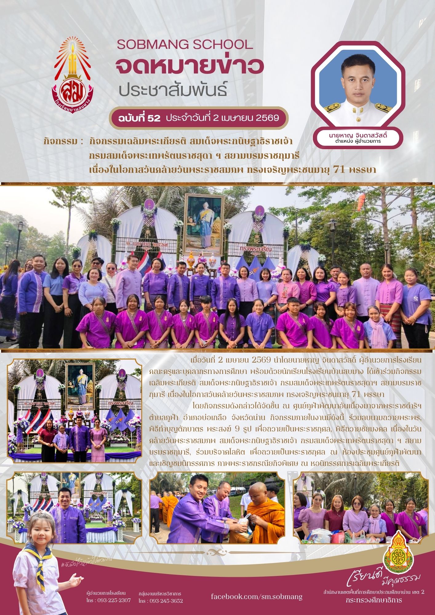 กิจกรรมเฉลิมพระเกียรติ สมเด็จพระกนิษฐาธิราชเจ้า กรมสมเด็จพระเทพรัตนราชสุดาฯ สยามบรมราชกุมารี
