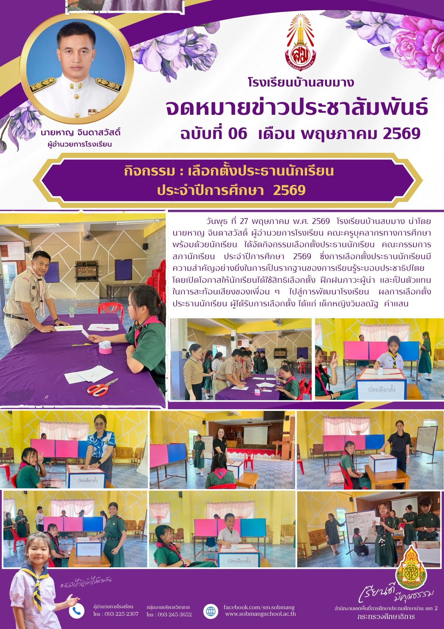 กิจกรรมเลือกตั้งประธานนักเรียน ประจำปีการศึกษา 2569