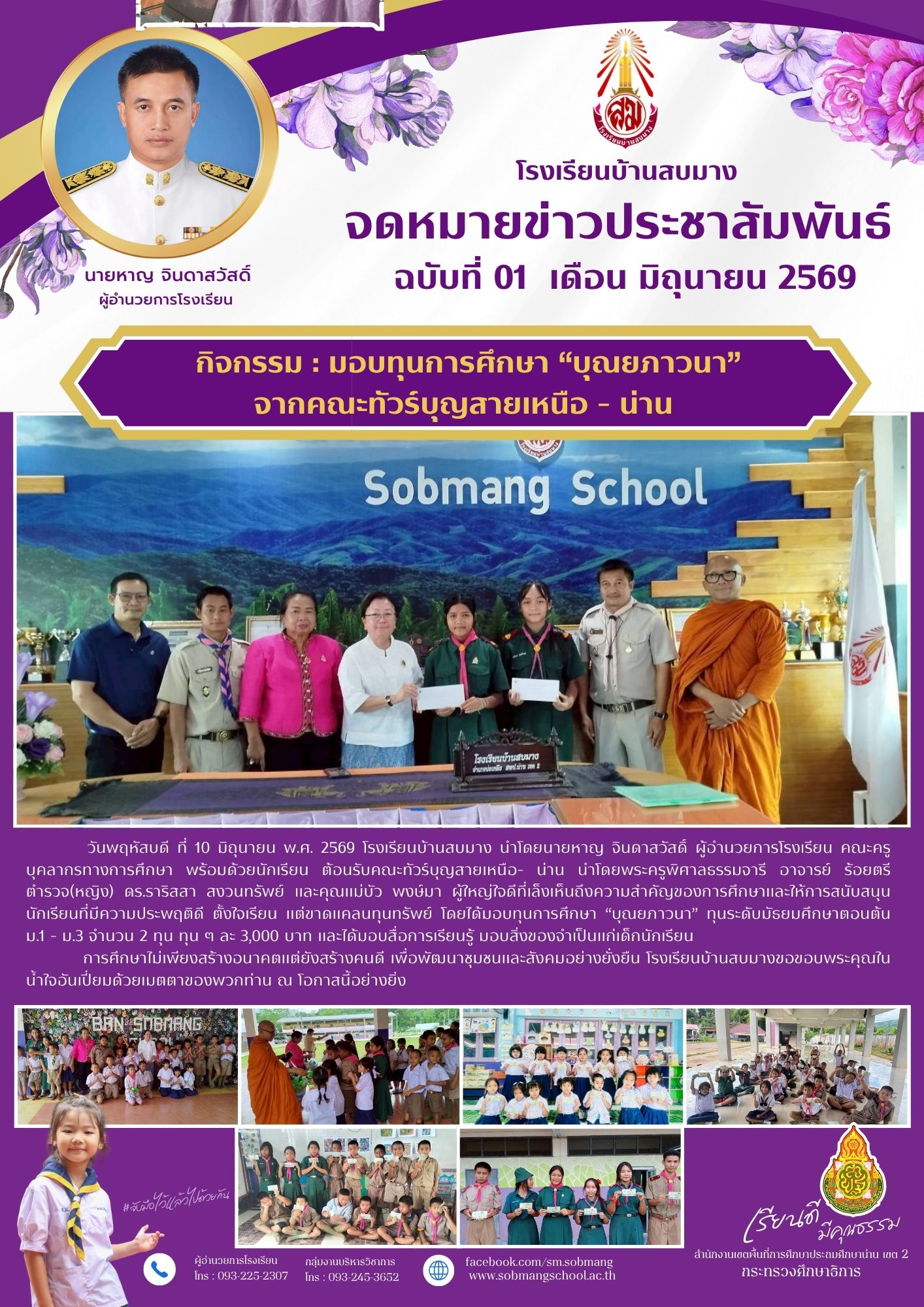 กิจกรรม : มอบทุนการศึกษา “บุณยภาวนา”  จากคณะทัวร์บุญสายเหนือ - น่าน