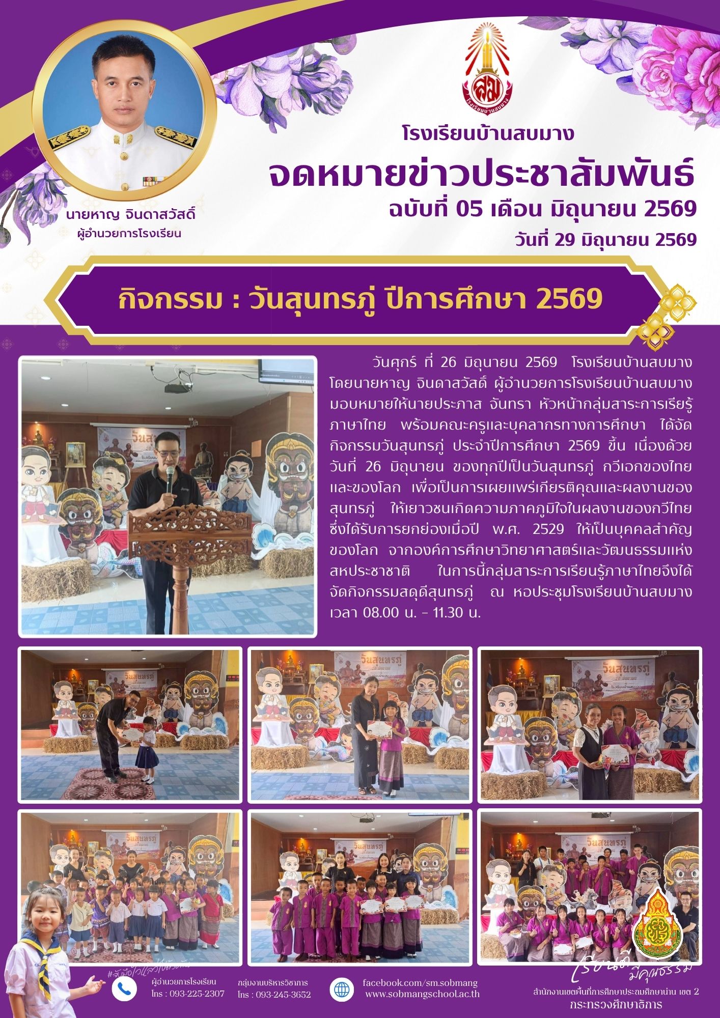 วันสุนทรภู่ ปีการศึกษา 2569