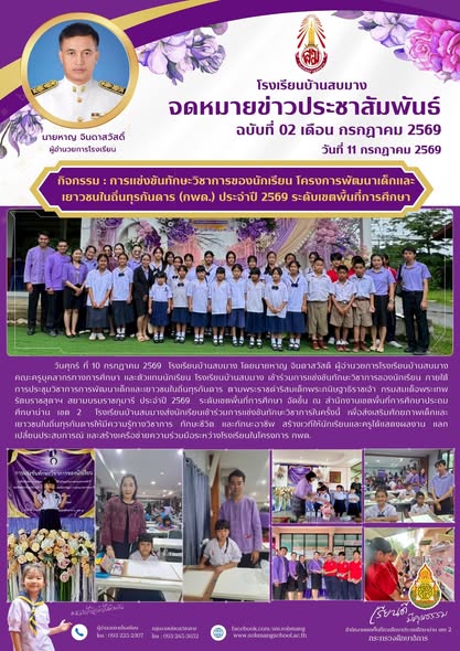 การแข่งขันทักษะวิชาการของนักเรียน โครงการพัฒนาเด็กและเยาวชนในถิ่นทุรกันดาร (กพด.) ประจำปี 2569 ระดับเขตพื้นที่การศึกษา