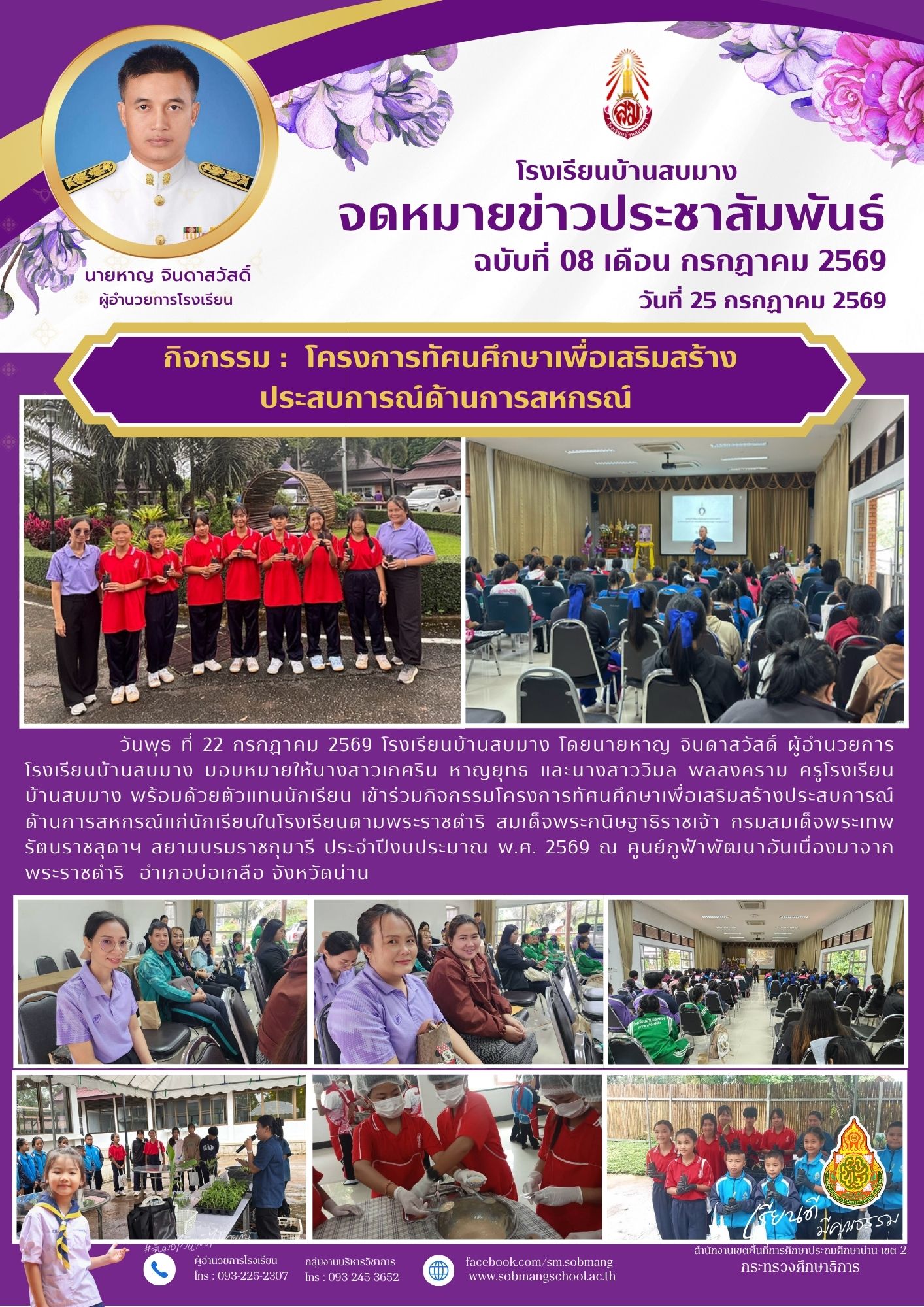 โครงการทัศนศึกษาเพื่อเสริมสร้างประสบการณ์ด้านการสหกรณ์