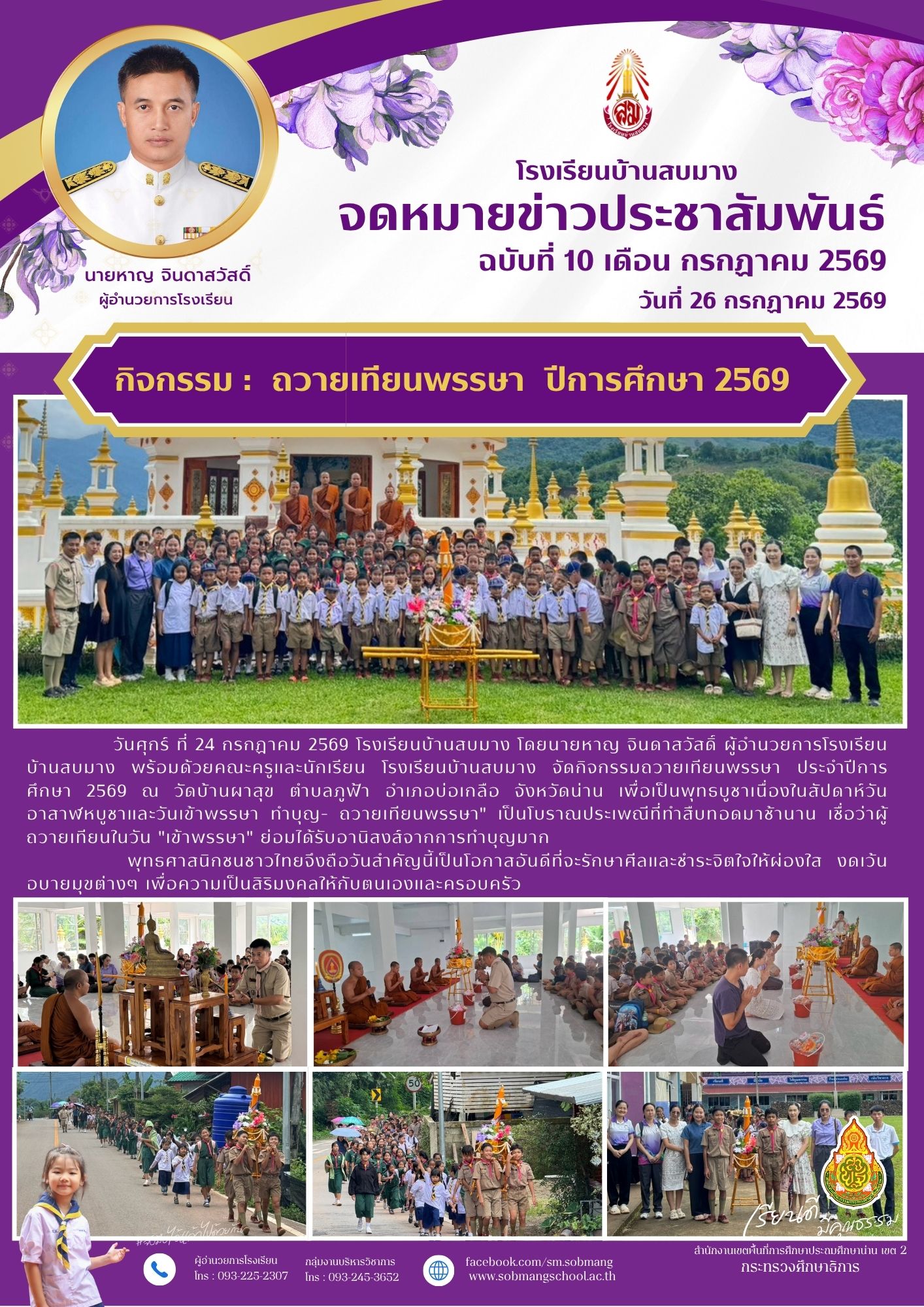 ถวายเทียนพรรษา  ปีการศึกษา 2569