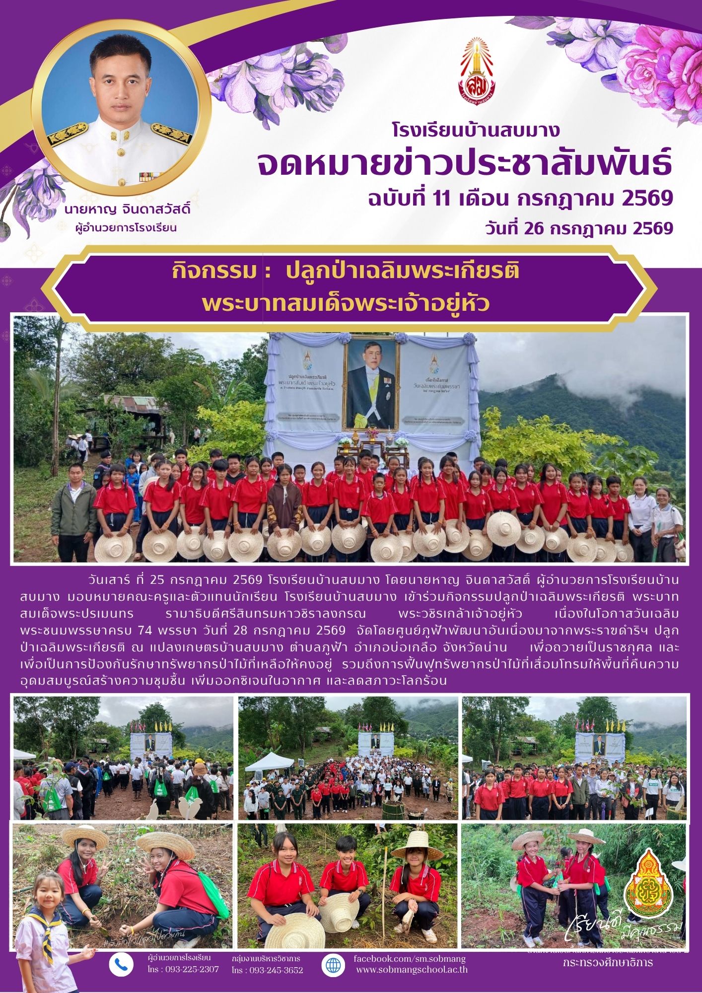 ปลูกป่าเฉลิมพระเกียรติ  พระบาทสมเด็จพระเจ้าอยู่หัว