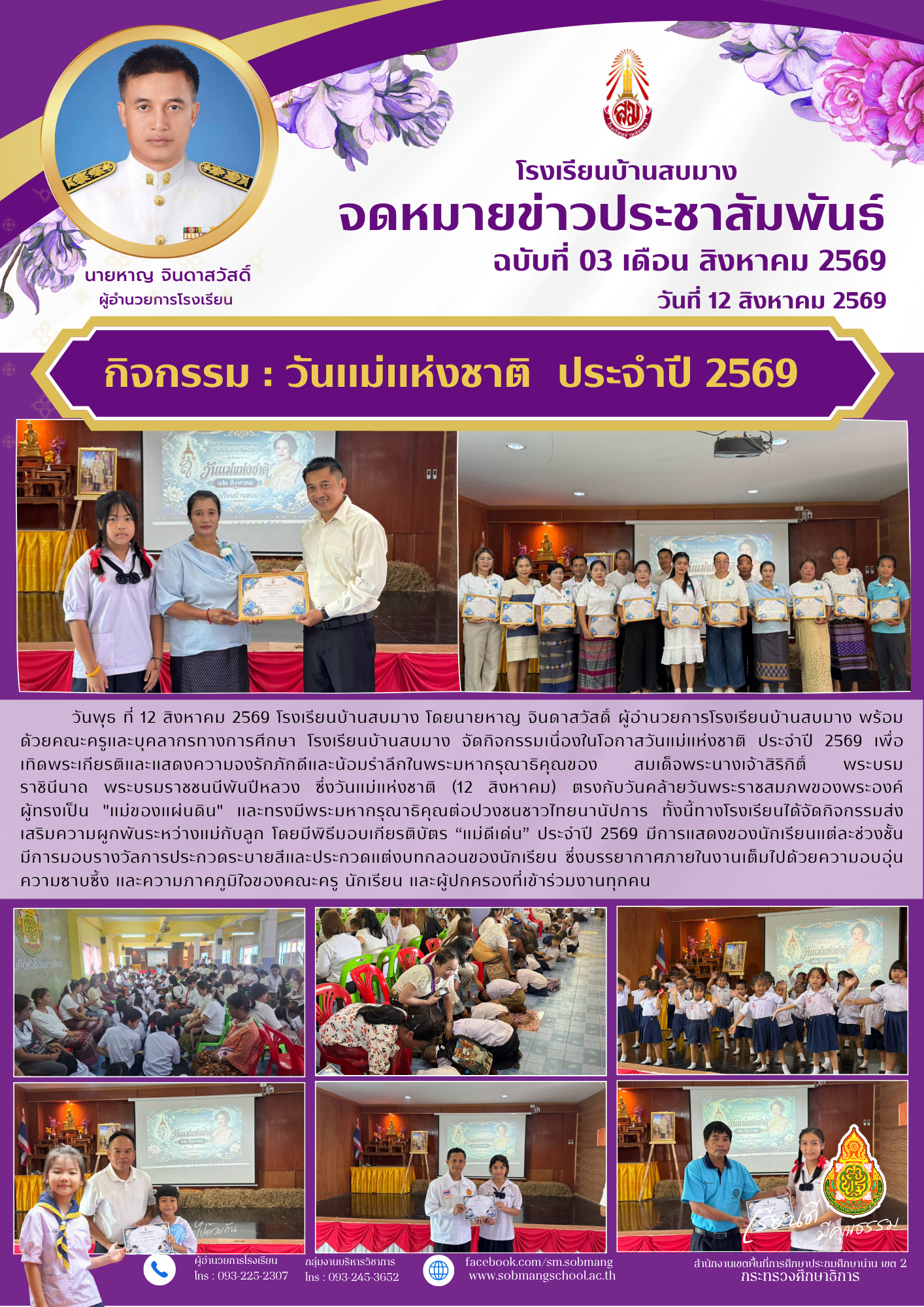 วันแม่แห่งชาติ ประจำปี 2569