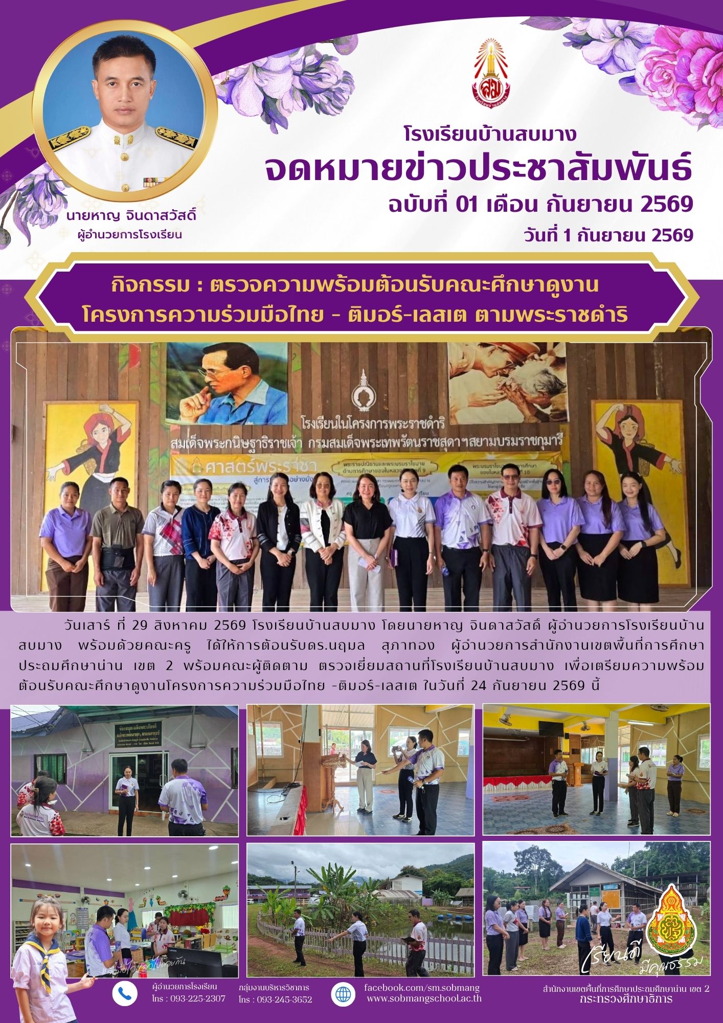 ตรวจความพร้อมต้อนรับคณะศึกษาดูงาน  โครงการความร่วมมือไทย - ติมอร์-เลสเต ตามพระราชดำริ