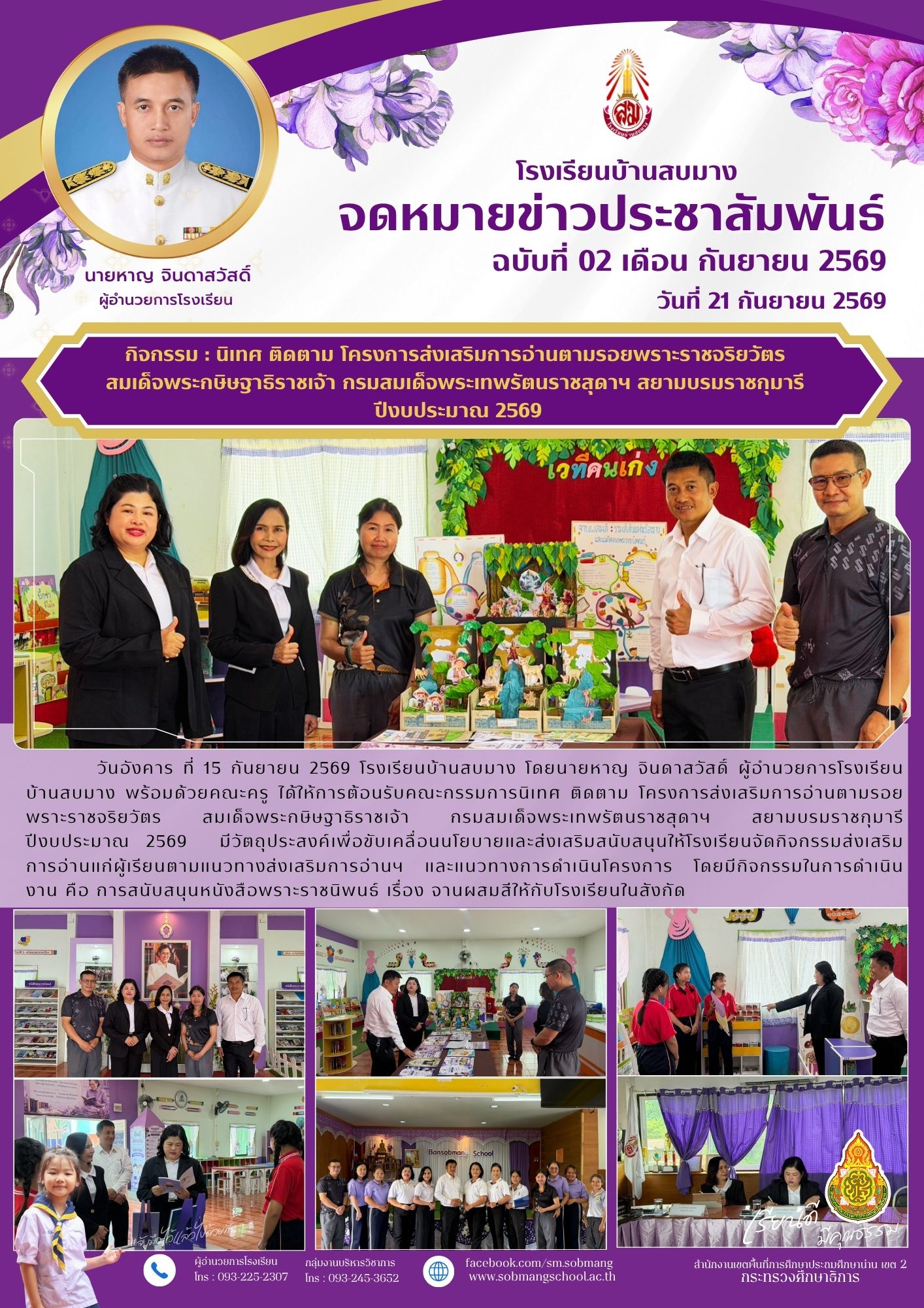 นิเทศ ติดตาม โครงการส่งเสริมการอ่านตามรอยพราะราชจริยวัตร ฯ ปีงบประมาณ 2569