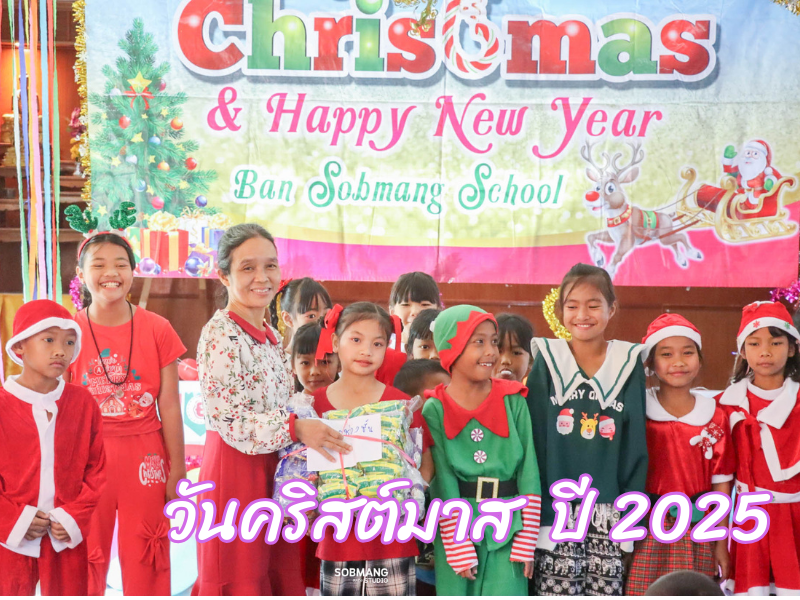 วันคริสต์มาส ปี 2025