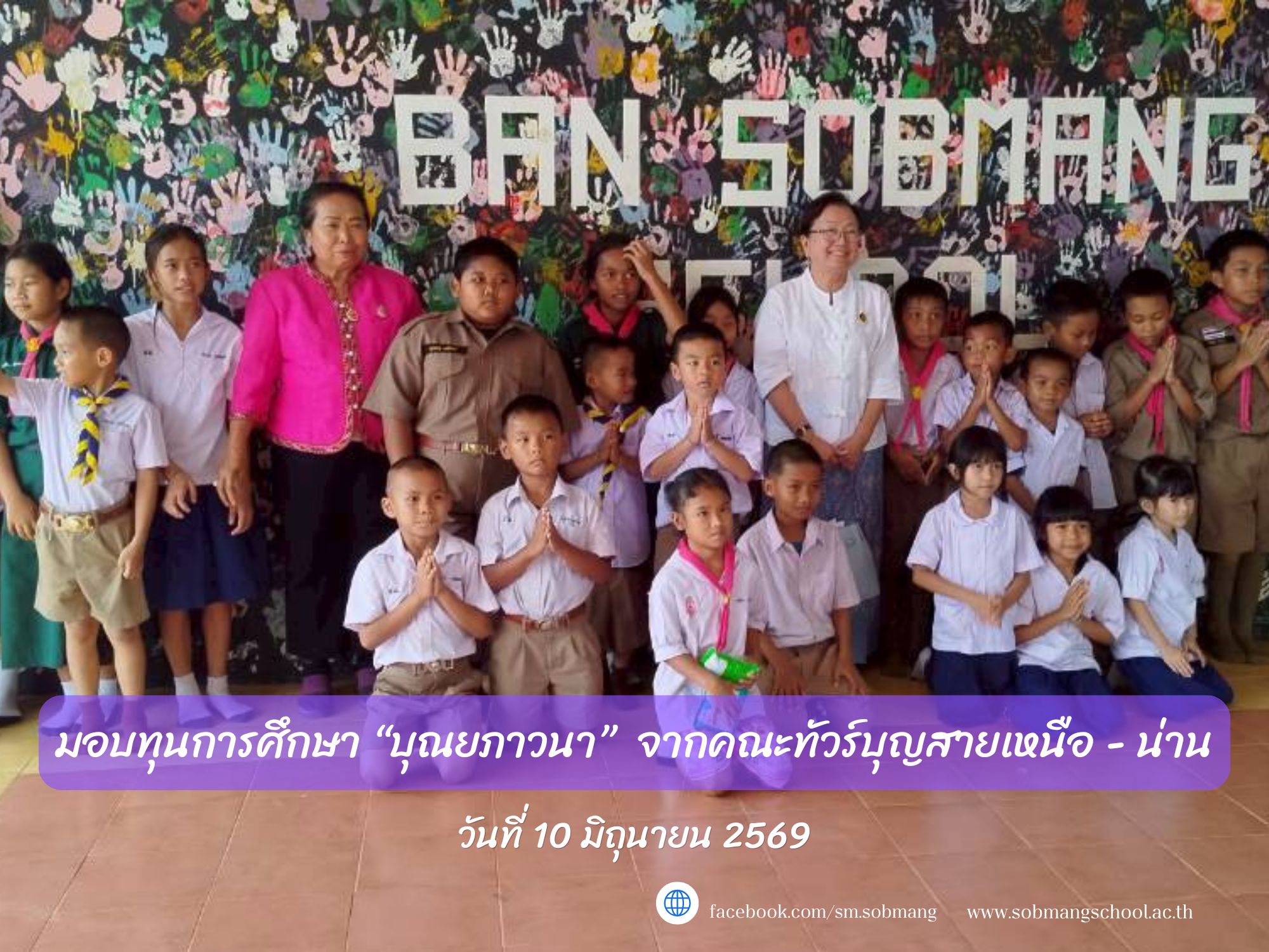 กิจกรรม : มอบทุนการศึกษา “บุณยภาวนา”  จากคณะทัวร์บุญสายเหนือ - น่าน