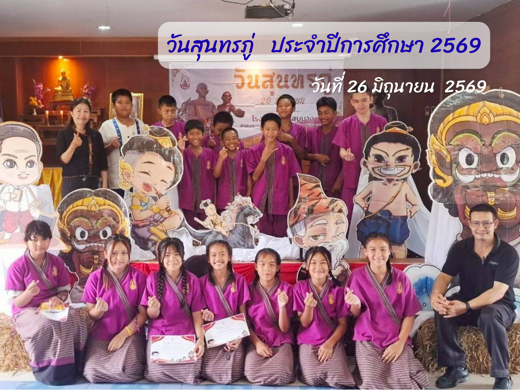 วันสุนทรภู่ ปีการศึกษา 2569