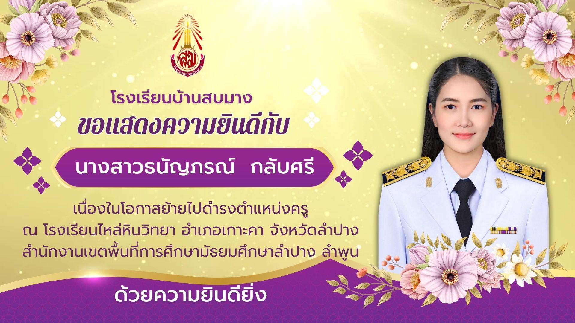 นางสาวธนัญภรณ์ กลับศรี ย้าย